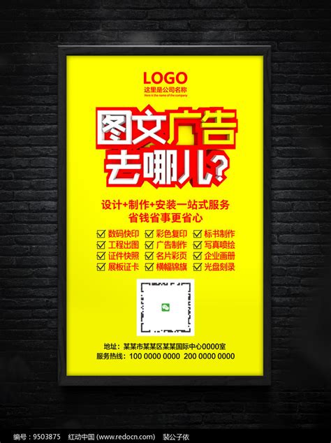 图文广告广告设计宣传海报_红动网