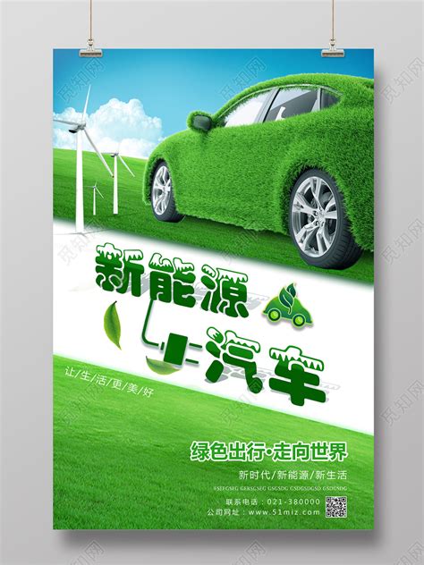 新能源汽车宣传海报模板下载(图片ID:1997106)_-海报设计-广告设计模板-PSD素材_ 素材宝 scbao.com