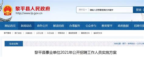 2021贵州黔东南黎平县事业单位招聘教师岗189人（报名时间为7月21日至23日）