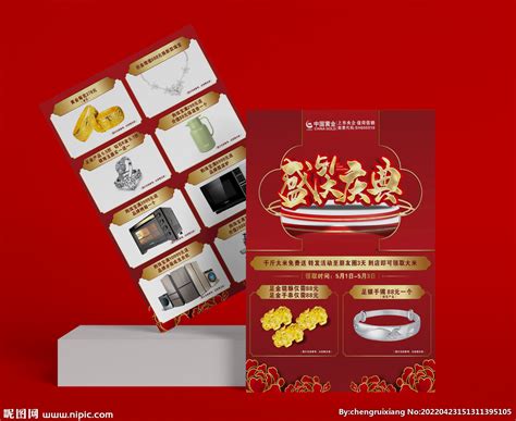 五一活动 中国黄金 珠宝优惠设计图__广告设计_广告设计_设计图库_昵图网nipic.com