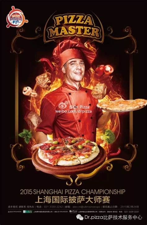 历届最强！上海国际披萨大师赛 超豪华评审团组成殿堂级披萨巨星阵容-Dr.Pizza比萨学院-手机版