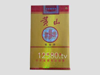 黄山软记忆 - 香烟品鉴 - 烟悦网论坛