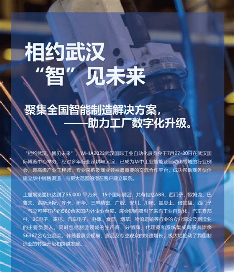2023武汉智能装备工业自动化展览会·华中从制造到智造的转型之路_机器人_系统_技术
