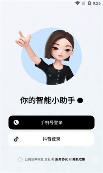 豆包app最新版下载-豆包官方版 v2.9.0_wan886下载站