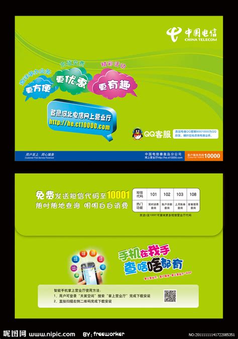 中国电信网上营业厅如何设置用户密码_三思经验网
