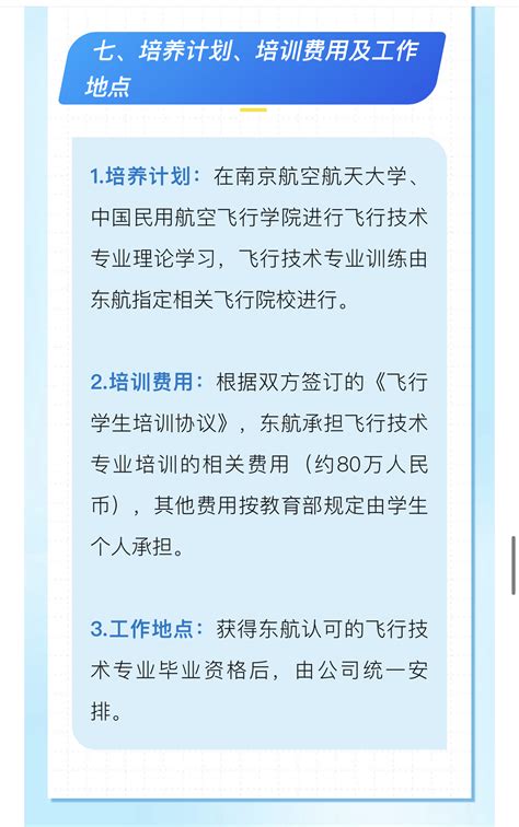 中国东方航空2024年度校企合作招飞简章（江苏省）－国务院国有资产监督管理委员会