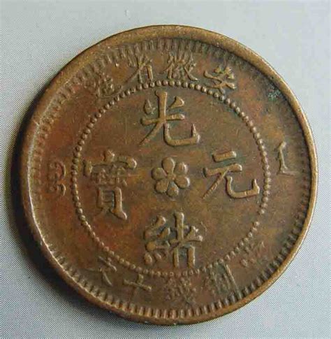 中国铜币中的“十大珍”，非常罕见！