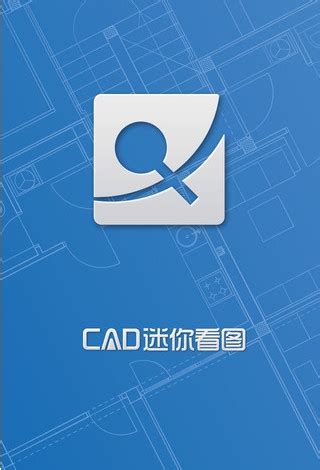 CAD迷你看图电脑版|CAD迷你看图软件 V2023R8 官方最新版下载_当下软件园