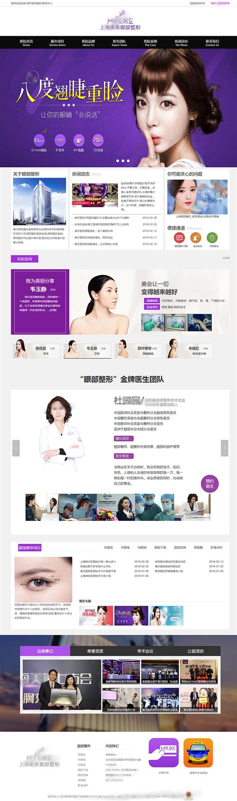 韩仕国际医疗美容网页设计案例,美容行业网站建设案例,美容网站制作案例-海淘科技