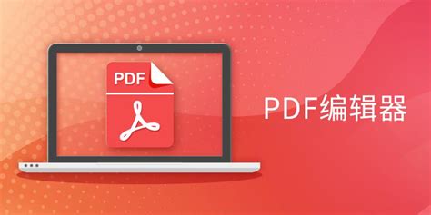 极速pdf编辑器下载-2024官方最新版-pdf编辑器