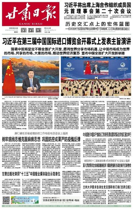 甘肃日报社荣获“十三五”中国报业媒体融合示范单位