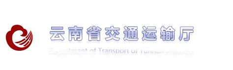 2021年01月云南省公路运输量情况_云南省交通运输厅