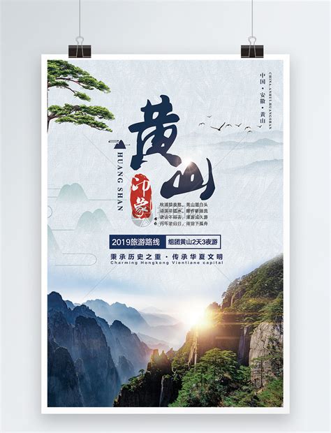 黄山 旅游宣传册|平面|书籍/画册|Dian_Mo - 原创作品 - 站酷 (ZCOOL)