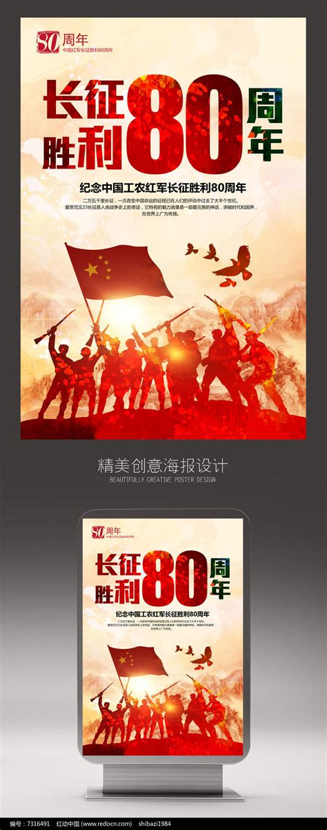 红军长征胜利80周年_houhun-站酷ZCOOL