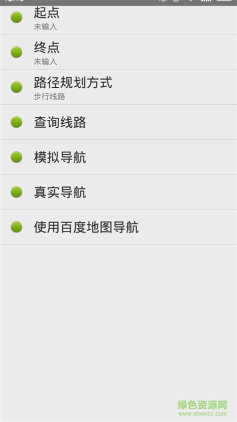 点明导航app下载-点明导航手机版下载v2.2.2.187 安卓版-绿色资源网