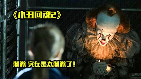 小丑回魂2_电影介绍_评价_剧照_演员表_影评 - 酷乐米