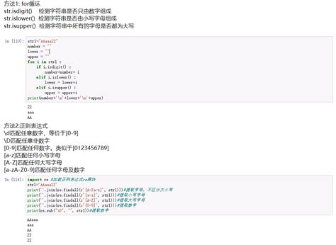 python取出字符串中的数字、字母、大小写字母-阿里云开发者社区