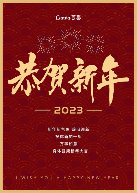 红金色水纹中式新年节日宣传中文海报 - 模板 - Canva可画
