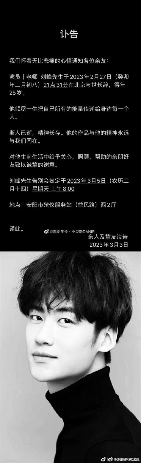 25岁男演员刘峰去世 周也发文悼念“好同学好朋友”_新浪图片
