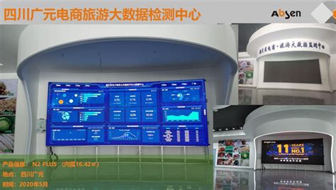 四川广元电商旅游大数据检测中心 - 成功案例 - 四川利信优照明工程有限公司