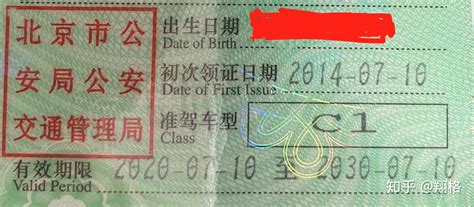 2020年北京驾驶证到期如何网上申请换证？ - 知乎