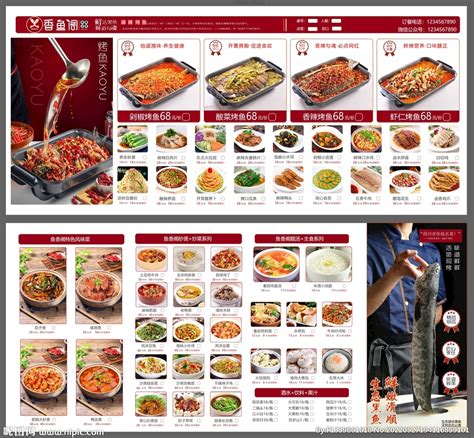 烤鱼菜单设计设计图__菜单菜谱_广告设计_设计图库_昵图网nipic.com