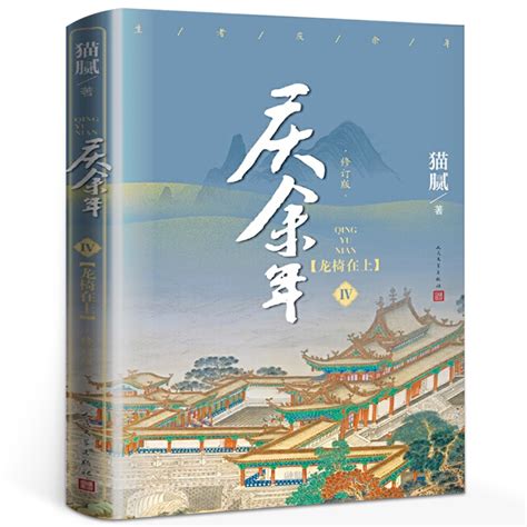 庆余年（1-3卷）_2020年中版好书榜_中版好书榜_精品图书-中国出版集团