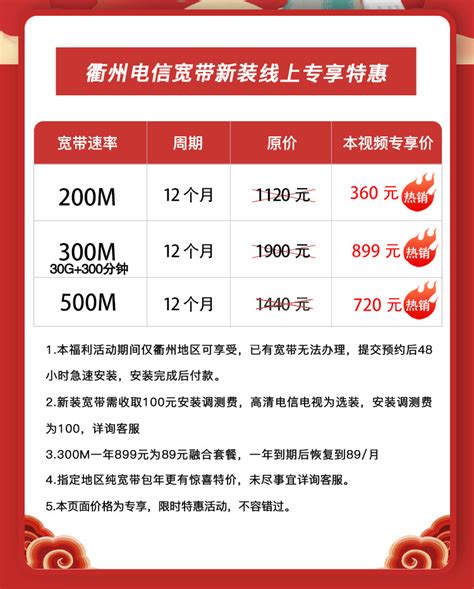 衢州电信宽带300M套餐 每月送30G+300分钟 线上申请 上门安装