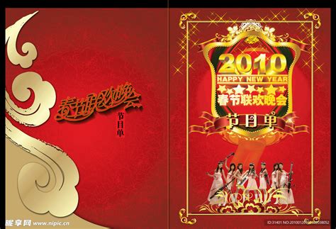 春节联欢晚会节目单设计图片_单页/折页_编号7596875_红动中国
