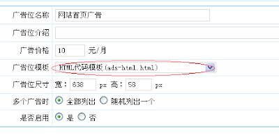 php广告插入代码,[教程]如何在phpcms中添加html代码广告_晓晓姑娘的博客-CSDN博客