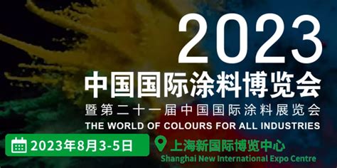 2024中国国际涂料博览会_时间地点及门票-去展网