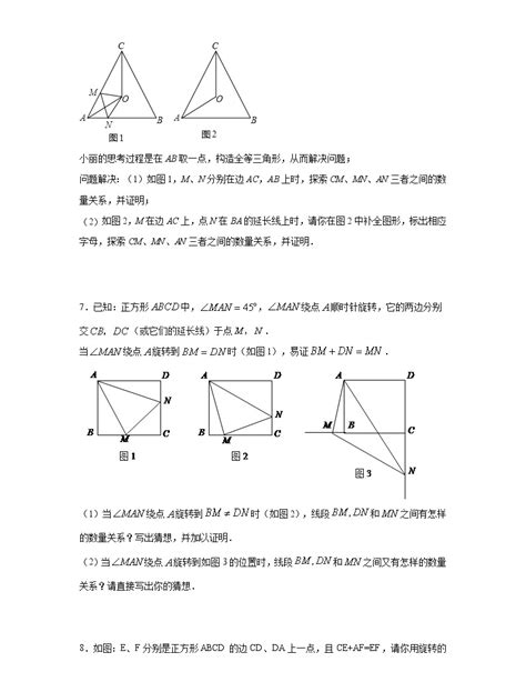 沪科版数学九年级上册 正方形中的半角模型及其应用教案-21世纪教育网