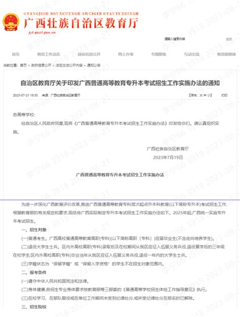 从报名到录取 广西专升本考试政策解读来了-桂林生活网新闻中心