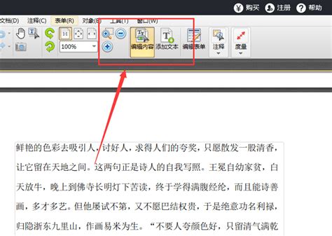 怎么编辑PDF文件，如何修改PDF文件内容_360新知