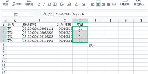 Excel如何用身份证号计算年龄？Excel身份证提取年龄计算公式 - 系统之家