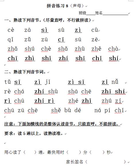 部编版一年级上册拼音拼读练习卷（十五）_一年级语文单元测试上册_奥数网