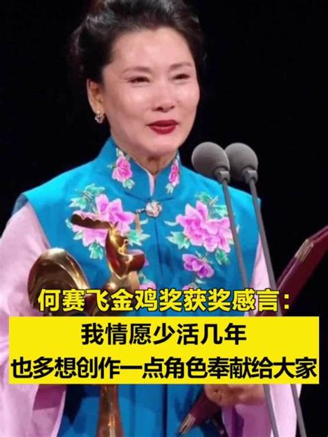 何赛飞获第36届中国电影金鸡奖最佳女主角奖|何赛飞|金鸡奖|中国电影_新浪新闻