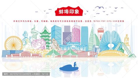 蚌埠,海报设计,画册/宣传单/广告,设计模板,汇图网www.huitu.com