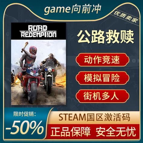 公路救赎暴力摩托3D Road Redemption STEAM正版激活码 CDKEY_虎窝淘
