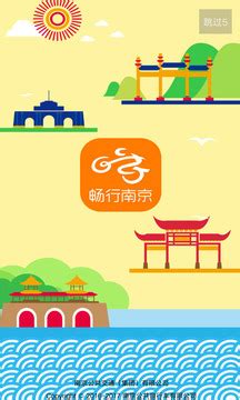畅行南京app下载-畅行南京手机版下载v3.2.0 安卓版-当易网
