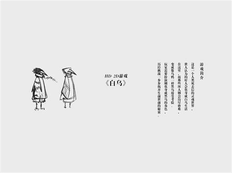排版设计 | 动画/《白乌》_蓝若青-站酷ZCOOL