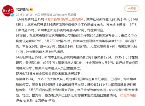 北京疫情今天最新消息：新增2例本土感染者 均在朝阳区-闽南网