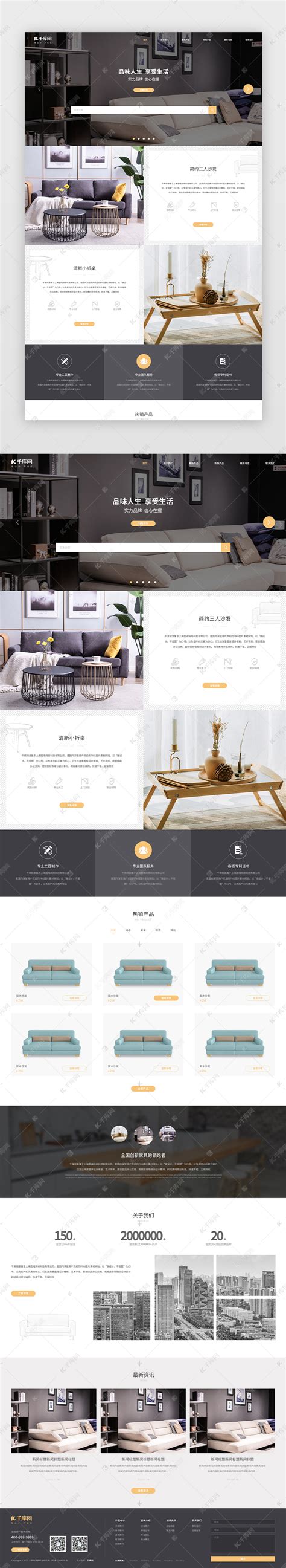 家具网页简洁白色家具品牌官网ui界面设计素材-千库网