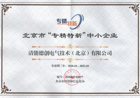 圣博润荣获北京市“专精特新”中小企业称号，蓄势添能助推行业发展！