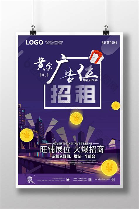 广告位招商进行中海报设计PSD素材 - 爱图网设计图片素材下载