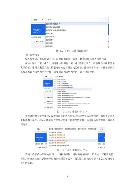 中国学术期刊全文数据库（CNKI中国知网）远程（VPN下使用知网专用链接）
