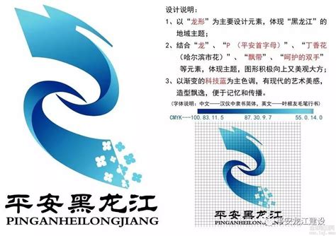 平安黑龙江LOGO征集评选20个候选作品出炉，投票在即！-设计揭晓-设计大赛网