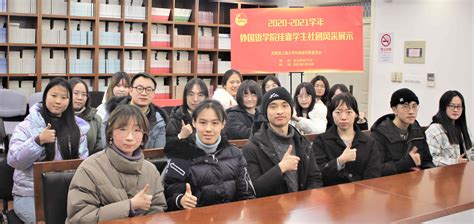 外国语学院2020-2021学年学生社团风采展示顺利举行-上海大学外国语学院