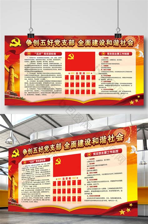 红色党建五个引领党建文化墙图片下载_红动中国