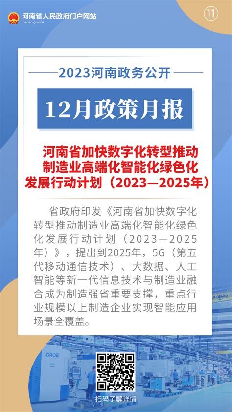 2023年12月，河南省政府出台了这些重要政策-大河网